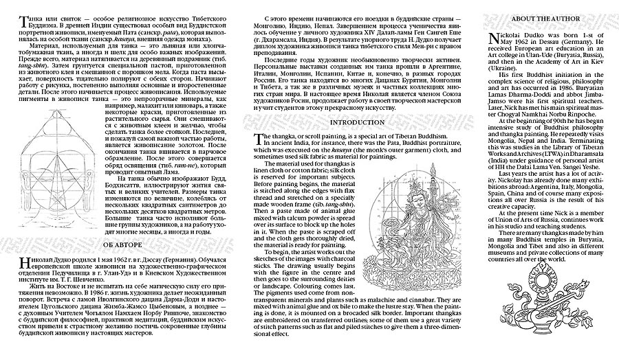 Изображение:TamQuiDharmaNews514.jpg