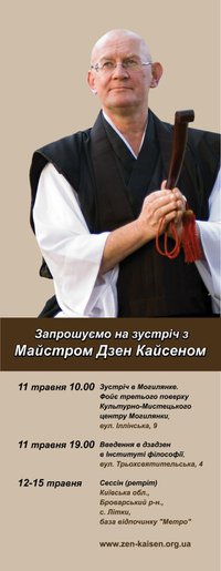 Сешин и введение в практику с мастером Кайсеном в Словакии