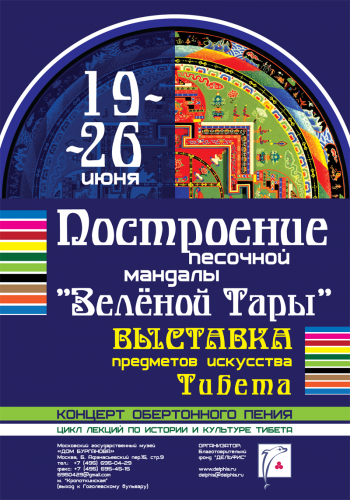 Изображение:Там Куи postroenie mandali afisha.png