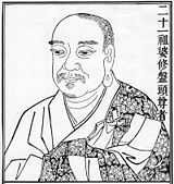 Gandharan monk and Yogacara philosopher Vasubandhu as Zen patriarch in a Chinese illustration.