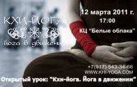 Открытый урок "Кхи-Йога. Йога в движении"