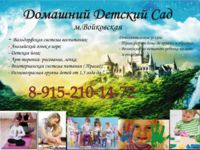 "Мостик" Домашний вегетарианский детский сад
