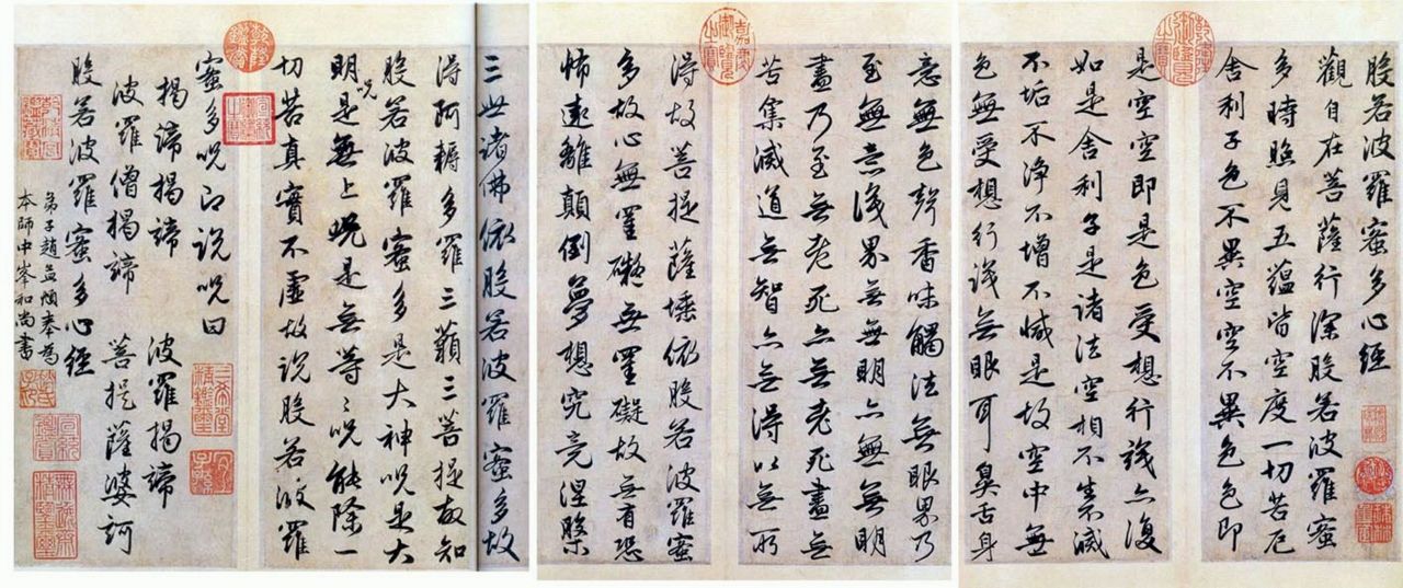 Изображение:HeartSutra-HSIN.jpg